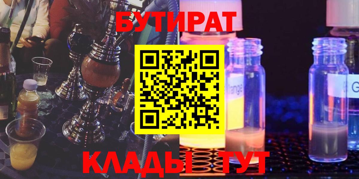 БУТИРАТ BDO 33% Кисловодск