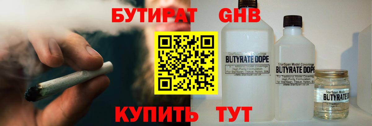 Кисловодск  Бутират оксибутират  БУТИРАТ  Вход с VPN 