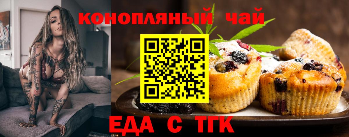 Кисловодск  Печенье с ТГК конопля  Вход с VPN 