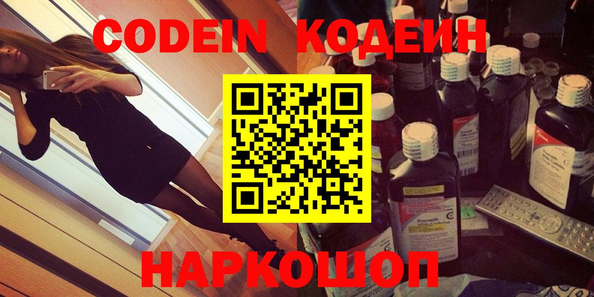 Codein напиток Lean (лин)  Кодеиновый сироп Lean Purple Drank  Вход с VPN  Кисловодск 