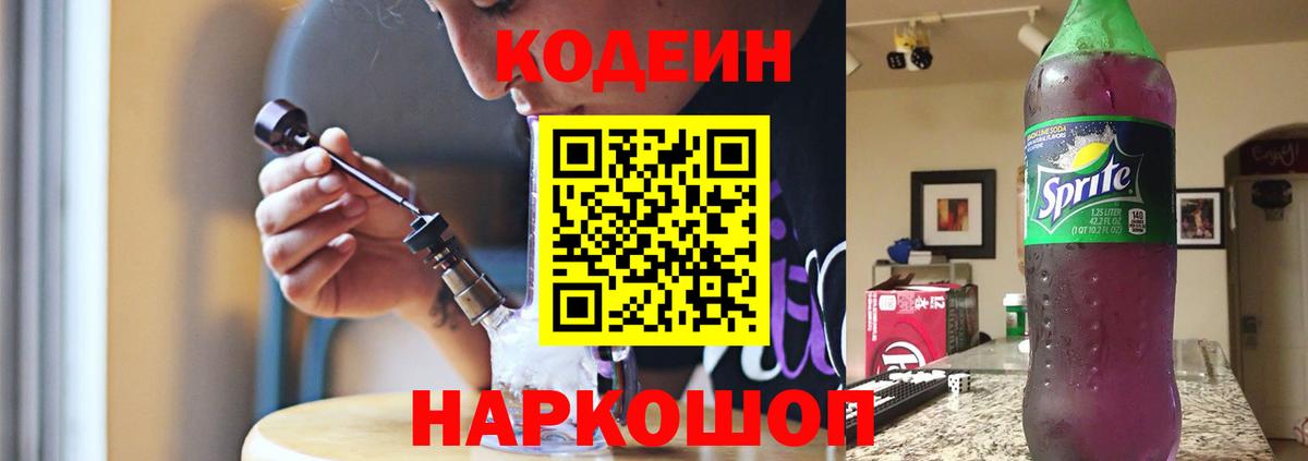 Кодеин напиток Lean (лин) Кисловодск