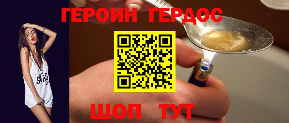 ГЕРОИН  Героин VHQ  Вход с VPN  Кисловодск 