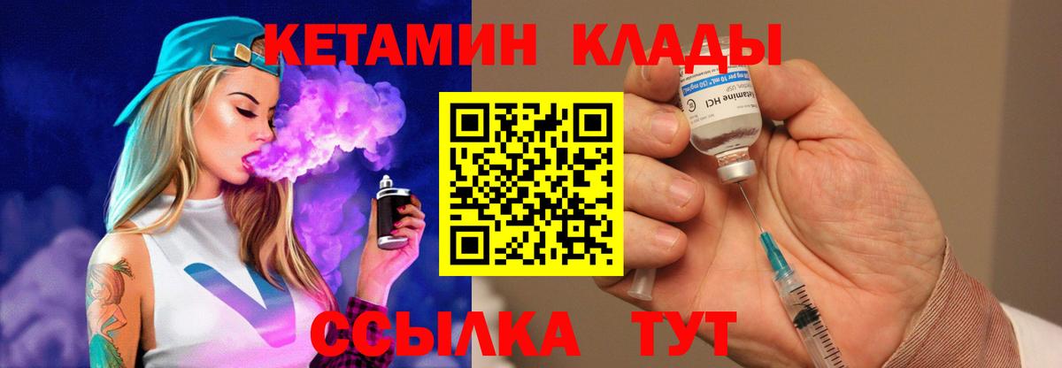 КЕТАМИН VHQ  Вход с VPN  Кисловодск 
