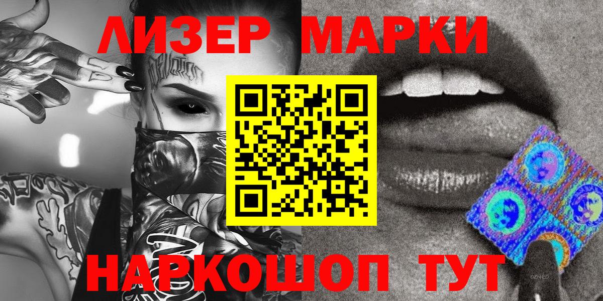 Кисловодск  Наркотические марки 1,5мг  Вход с VPN 