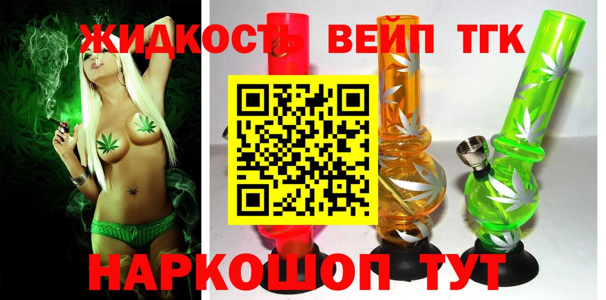 Дистиллят ТГК вейп  Вход с VPN  Кисловодск  ТГК THC oil 